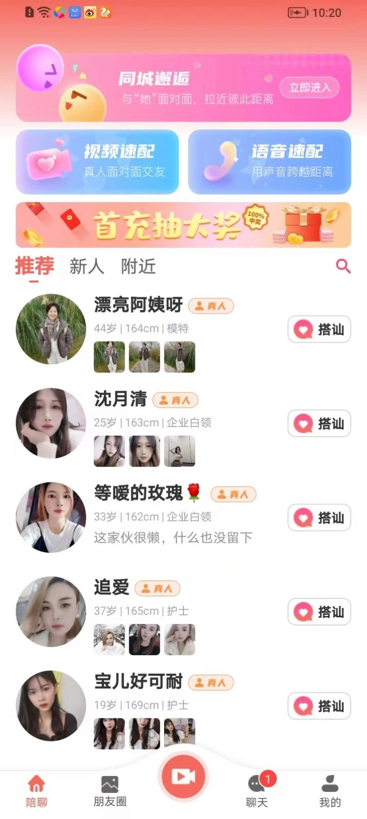 相思意交友app官方版(2)