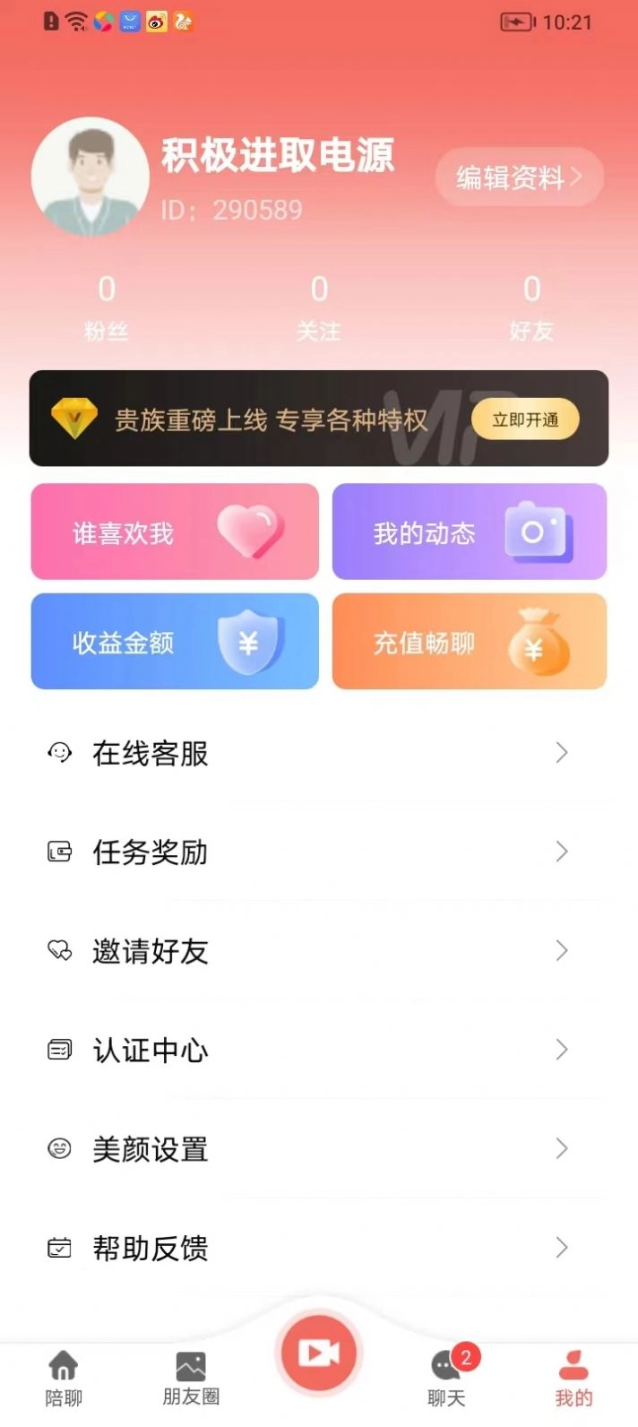 相思意交友app官方版(3)