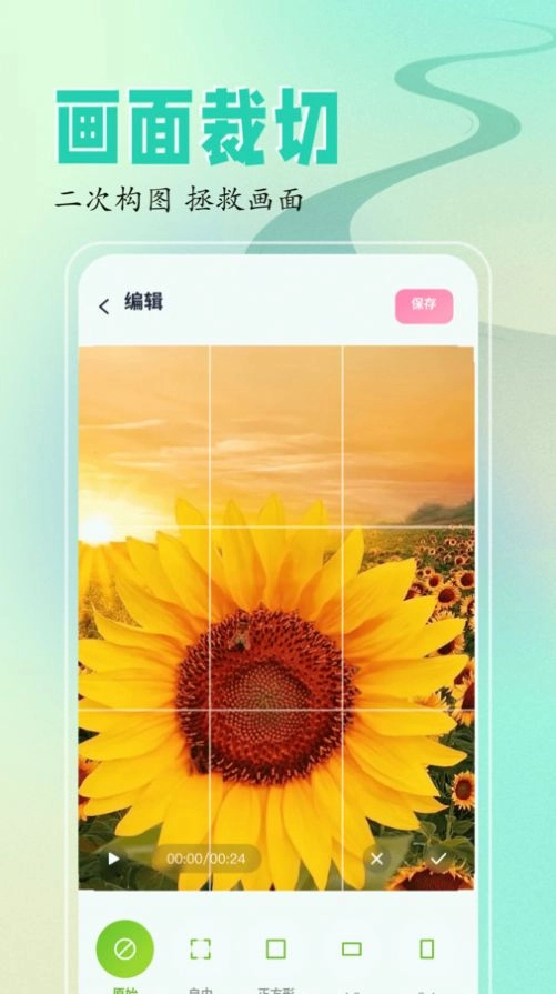 sora视频编辑安卓版图1