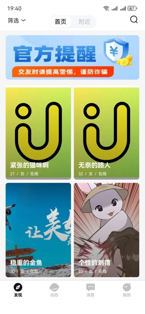 遇上爱app官方版(3)