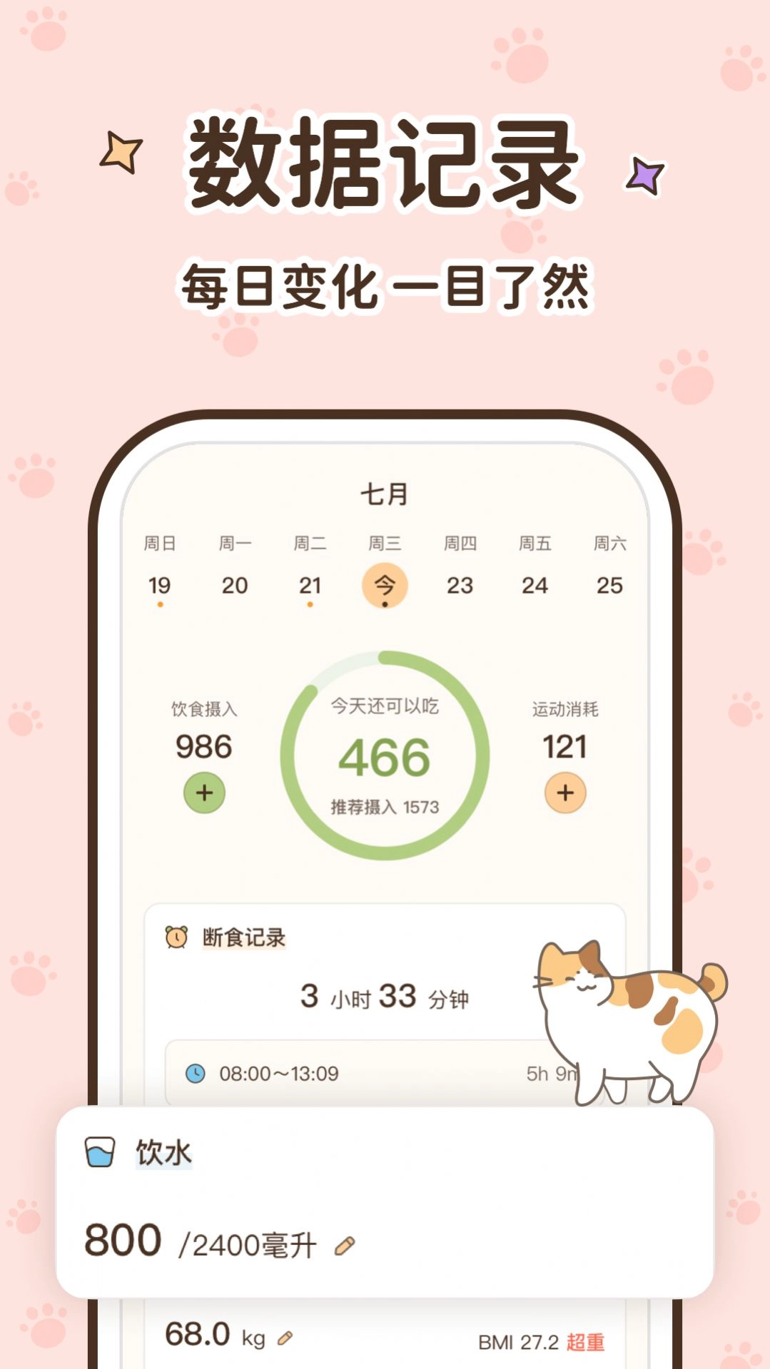 时光轻断食app(1)