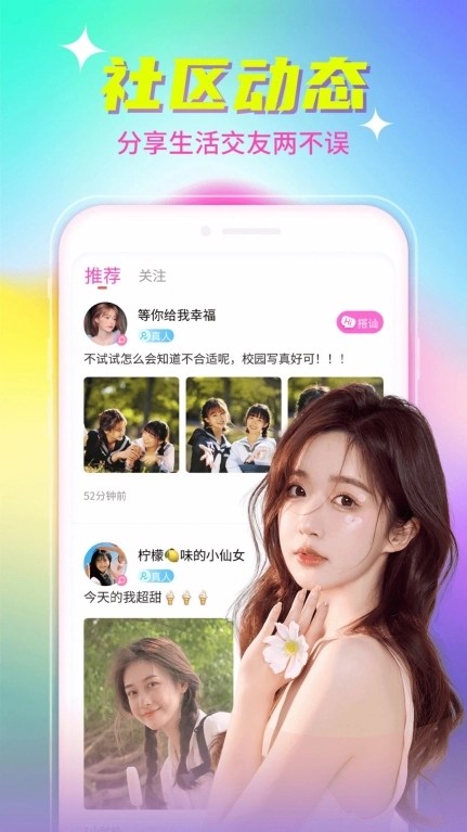 探觅交友手机版(2)