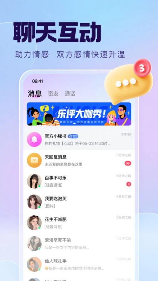 聊对交友app手机版(1)