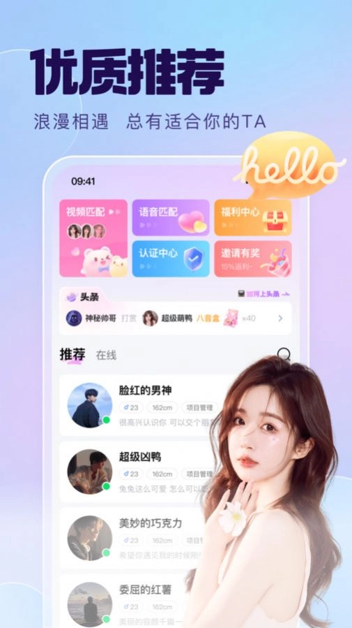聊对交友app手机版(2)