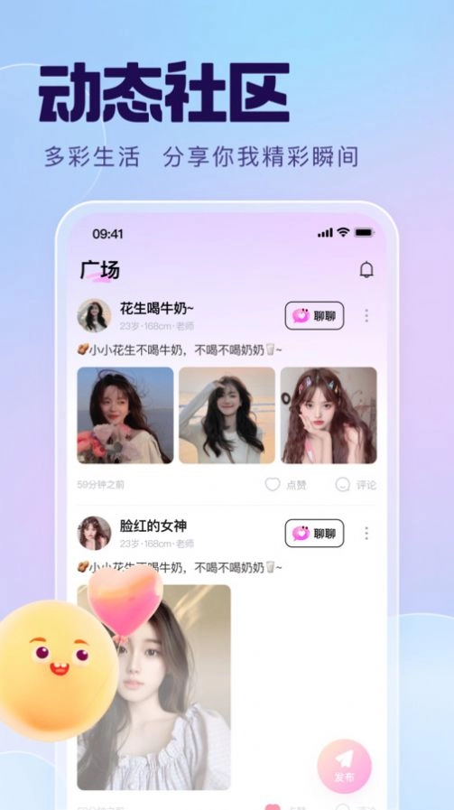聊对交友app手机版(3)