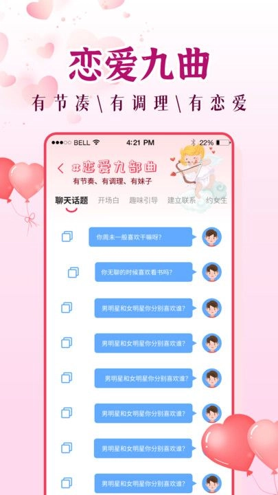 月抛app官方最新版(3)