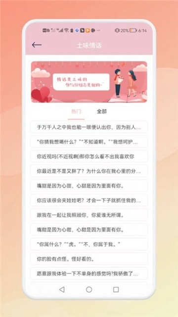 甜甜恋爱话术库(1)
