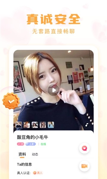 牵牵交友最新版(1)