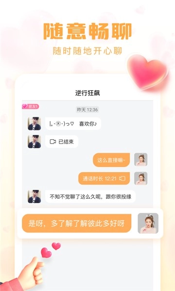 牵牵交友最新版(2)