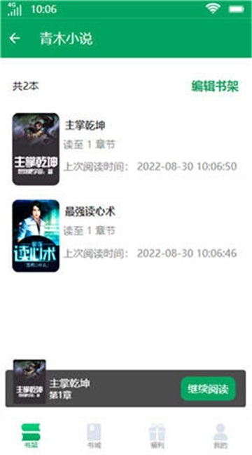 书荒小说免费版图4