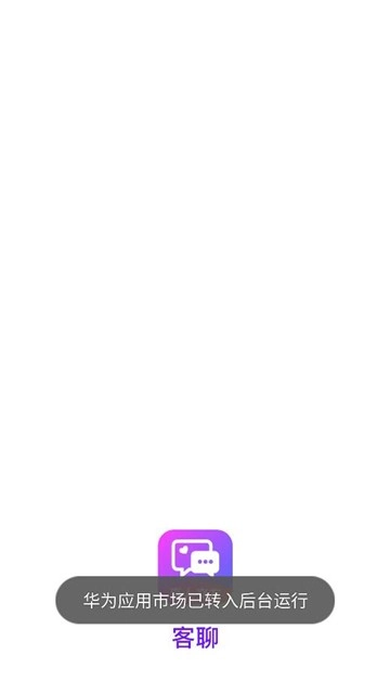 客聊交友app安卓版(1)