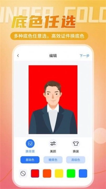 二寸证件照相馆官方版图1