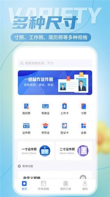 二寸证件照相馆官方版图2