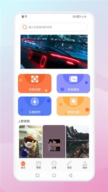 百变壁纸达人手机最新版图2