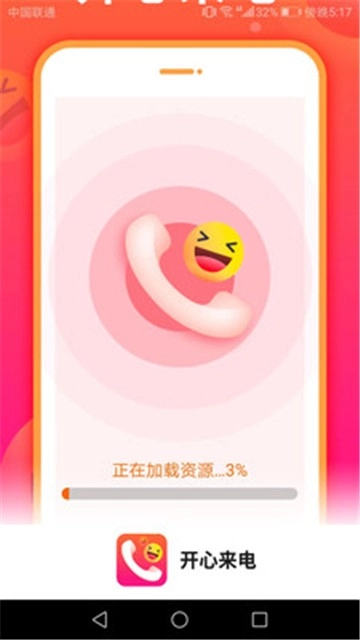 开心来电最新版本图1