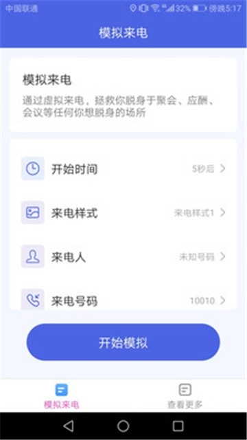 开心来电最新版本图3