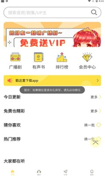 亿听fm(1)