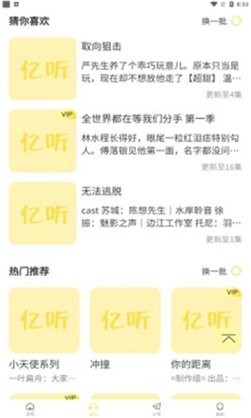 亿听fm(3)