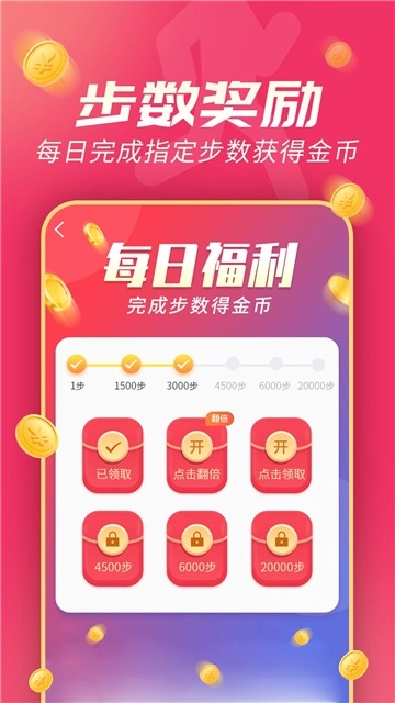 斗金计步安卓版图2