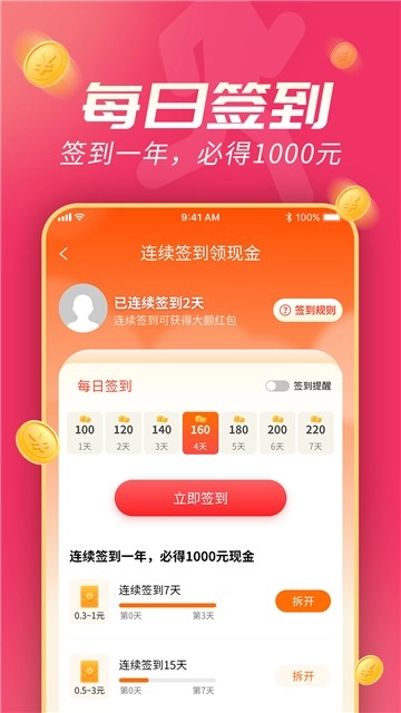 斗金计步安卓版图3