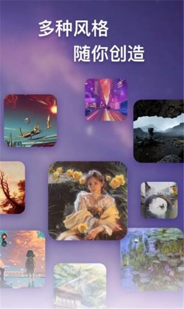 梦幻AI画家官网正版图2