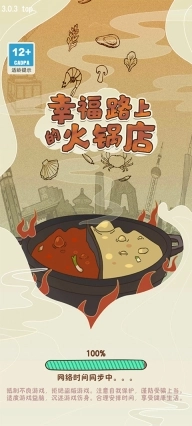幸福路上的火锅店2025最新版图1