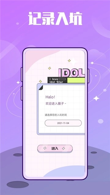 韩idol记录安卓版图3
