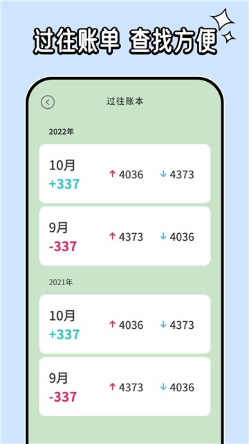 呼噜记账(2)