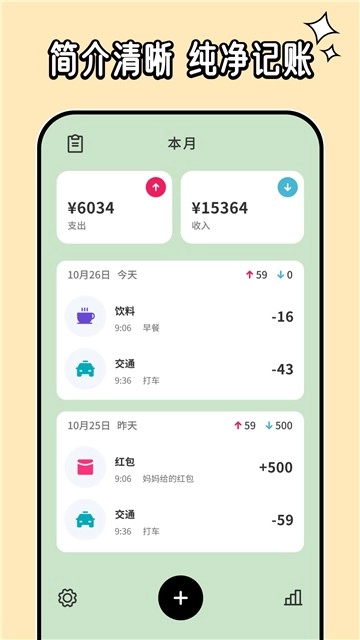呼噜记账(3)