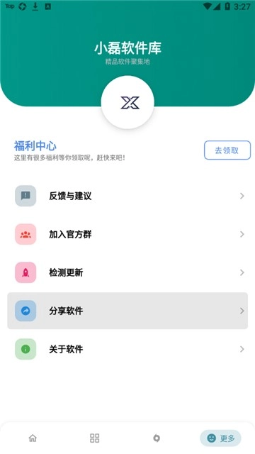 小磊软件库(2)