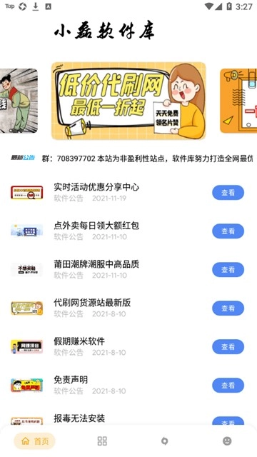 小磊软件库(3)