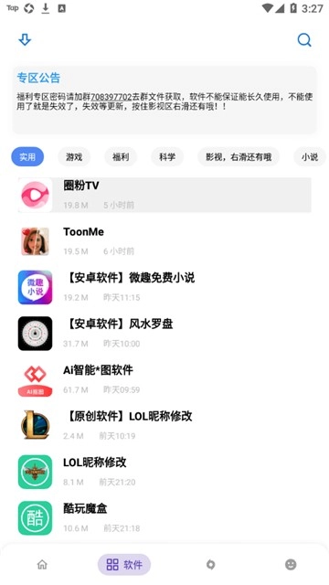 小磊软件库(4)