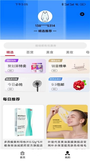 阿猫快省手机版图1