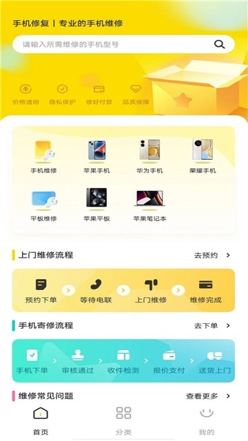 钰成手机修复(2)