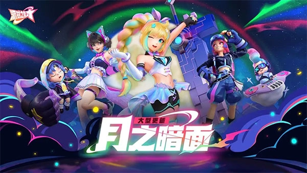 派对之星2025最新版(1)