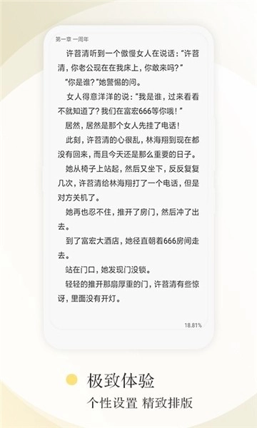 红点阅读手机最新版图4