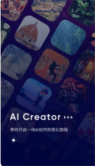 AI作画app免费版图3