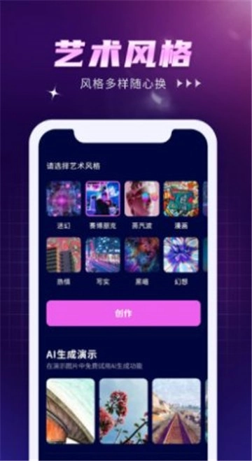 AI作画app免费版图4