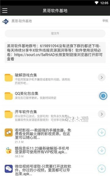 黑哥软件研究基地(2)