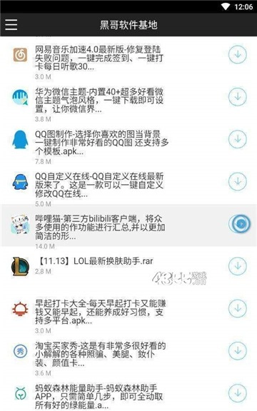 黑哥软件研究基地(3)
