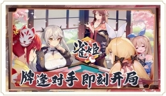 雀姬官方最新版本图1