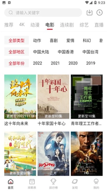 空气屋追剧安卓版图1