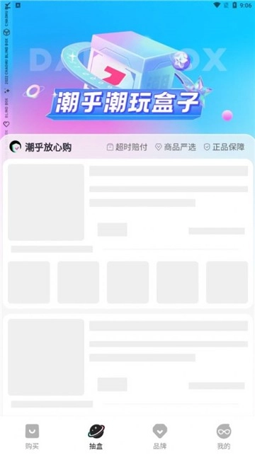 潮乎盲盒app最新版图3