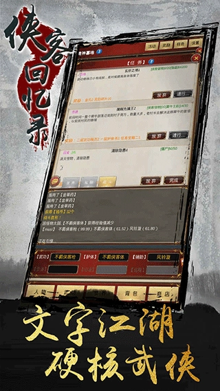 侠客回忆录最新版(2)