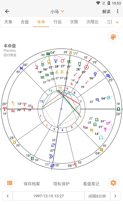 爱星盘最新版(1)