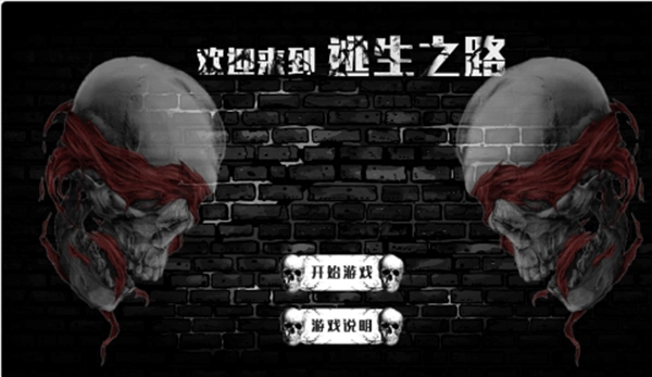 逃生之路中文版(3)