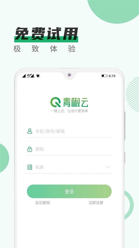 青椒云电脑图1