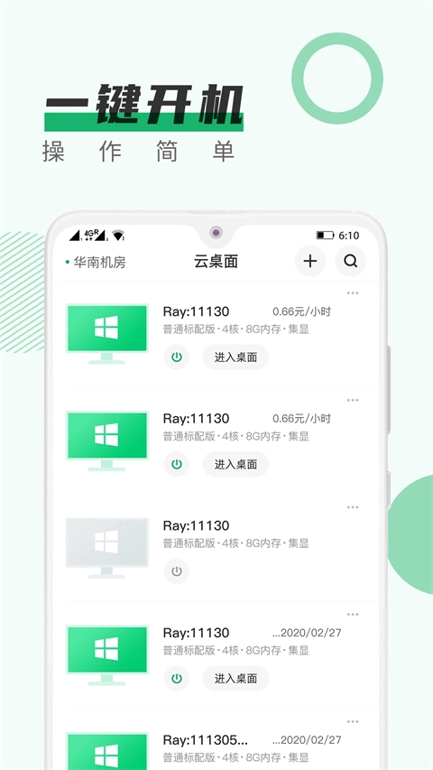 青椒云电脑图2