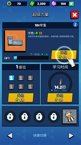 超人学院(4)