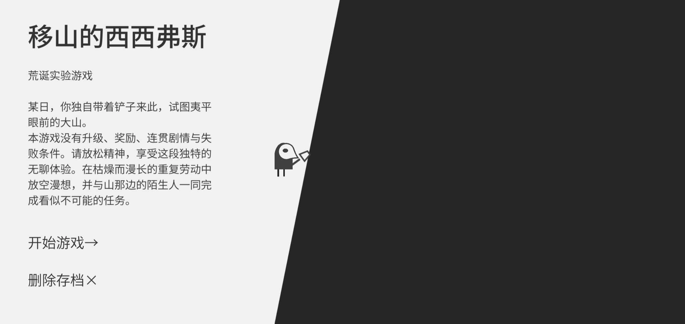 西西弗斯移山记(1)